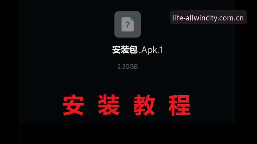 安卓品质生活在这里APK推荐与全端安装操作教程